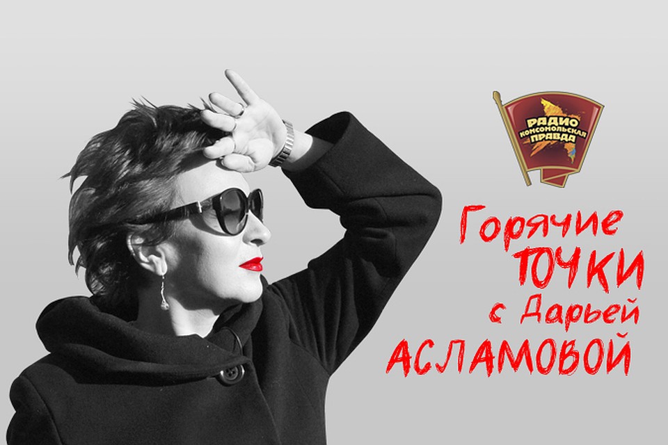 Горячие точки.