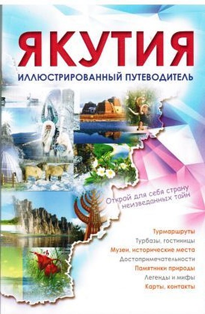 В издании собрана различная информация о северном крае.
