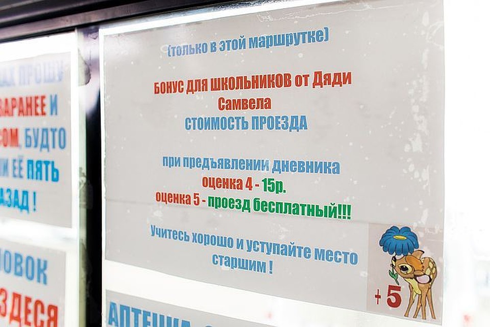 Такое объявление висит в салоне микроавтобуса.