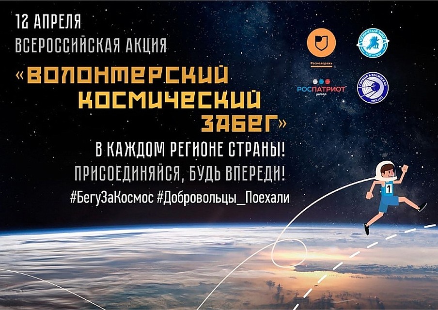 В Улан-Удэ сегодня проведут космический забег В Улан-Удэ сегодня проведут космический забег