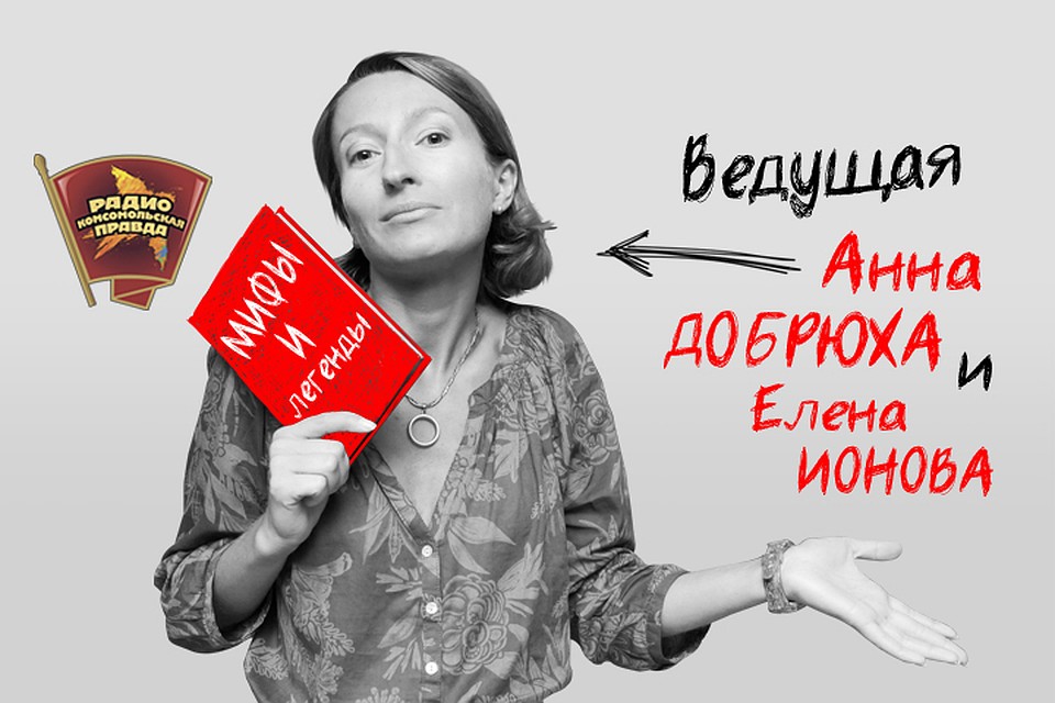 Охотники за мифами.