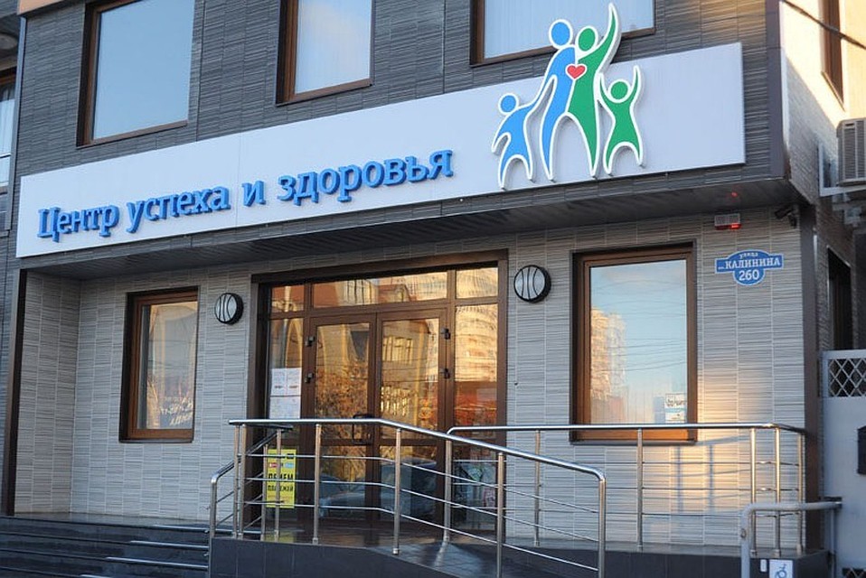 В клинике «Центр успеха и здоровья» подберут оптимальное лечение