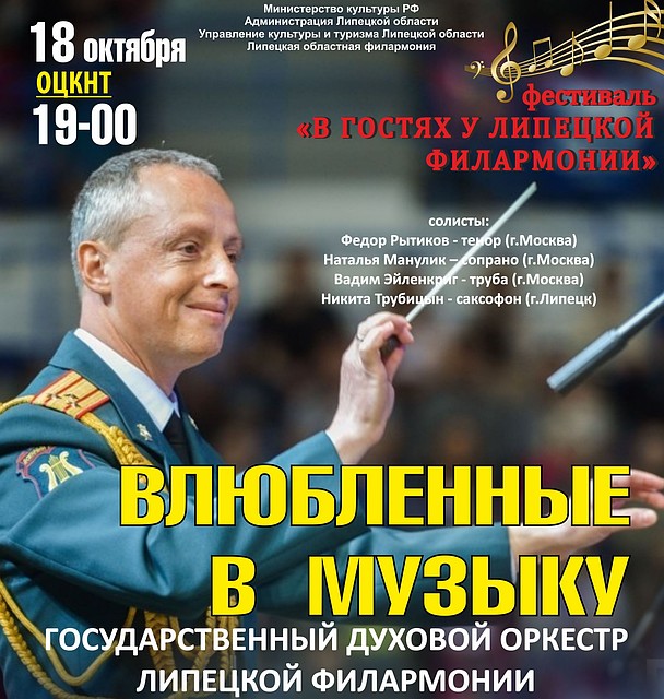 Липчан приглашают на концерт под названием «Влюбленные в музыку»
