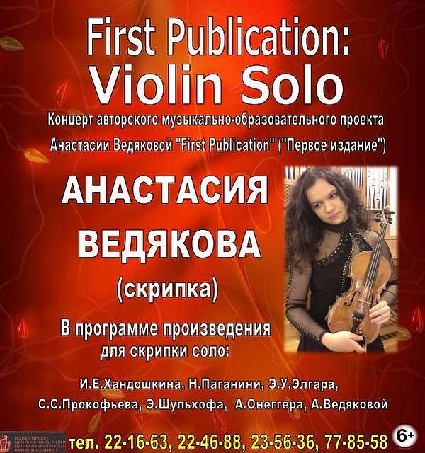 Липецкая филармония приглашает на второй концерт Анастасии Ведяковой