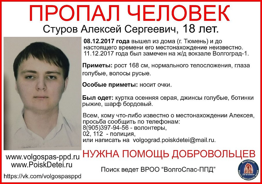 Волгоградцев просят посодействовать в поиске 18-летнего молодого человека, сбежавшего из Тюмени Волгоградцев просят посодействовать в поиске 18-летнего молодого человека, сбежавшего из Тюмени