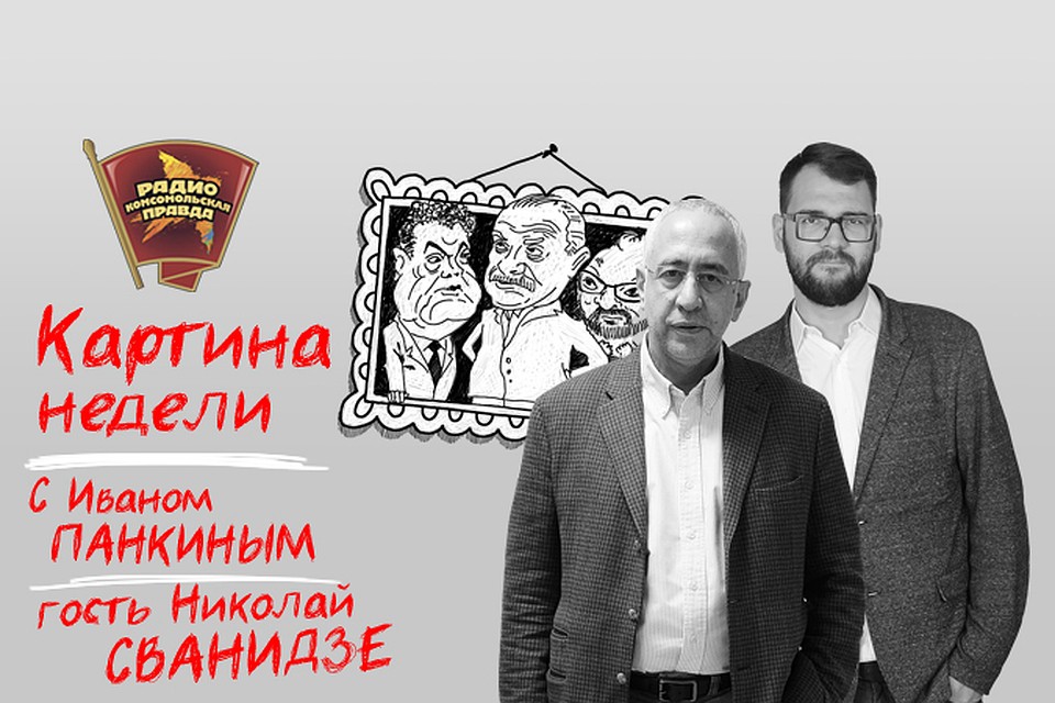 Главные события недели с Николаем Сванидзе