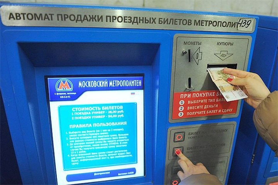 В московском метро отключилась часть билетных автоматов В московском метро отключилась часть билетных автоматов