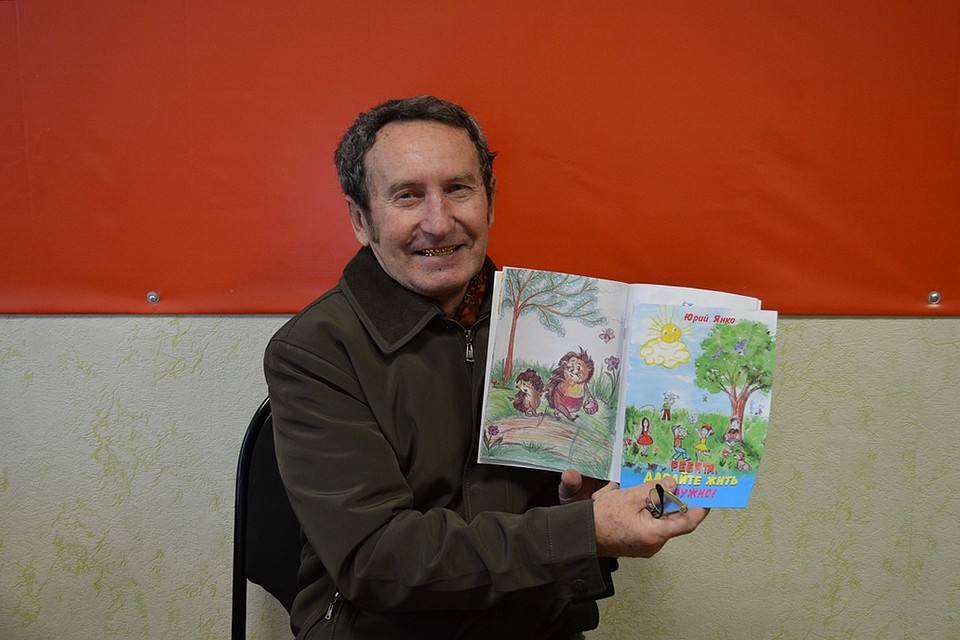 Юрий Яковенко познакомит со своими книжками и почитает стихи