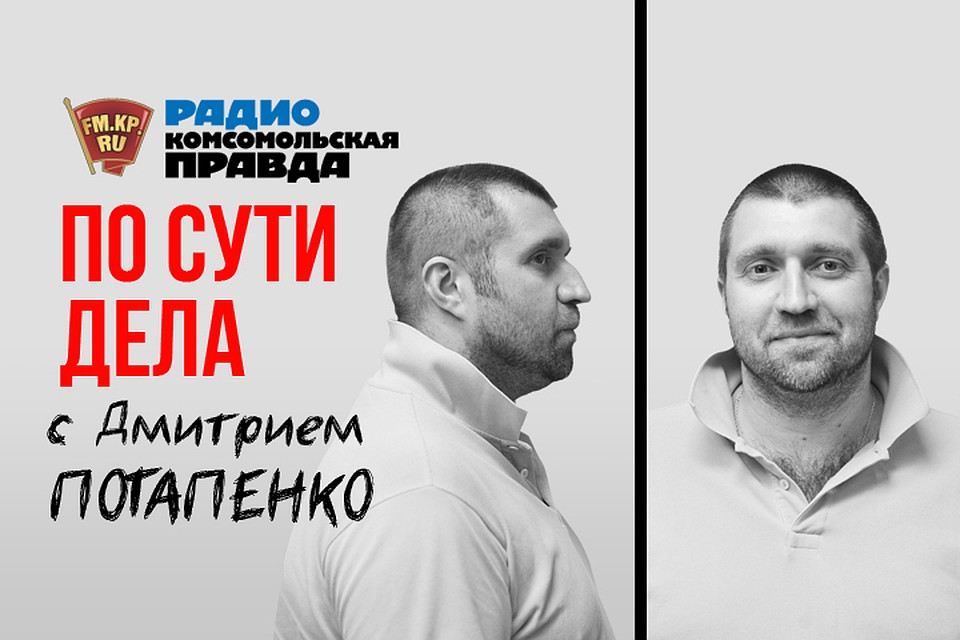Обсуждаем главные экономические новости с Дмитрием Потапенко