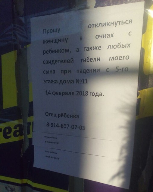 Отец мальчика расклеил объявления с призывом откликнуться всех, кто мог стать свидетелем случившегося.