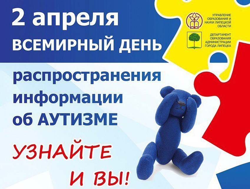 В Липецке откроют два класса для детей-аутистов