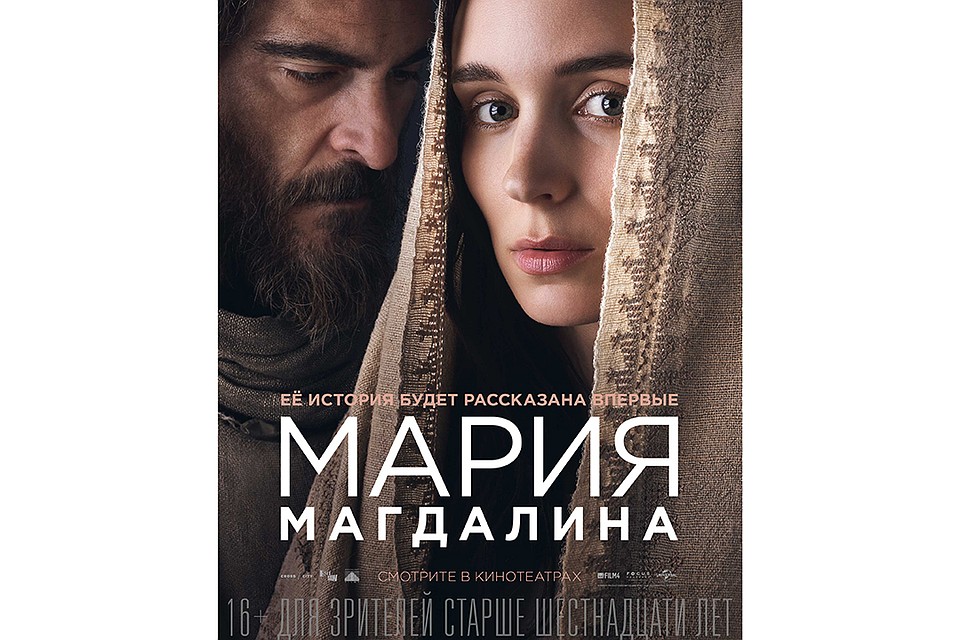 Кировчанам расскажут историю об отношениях Иисуса Христа и Марии Магдалины. Фото: «Колизей»