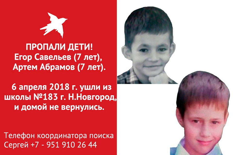 Два 7-летних мальчика пропали в Нижнем Новгороде 6 апреля 2018 года.