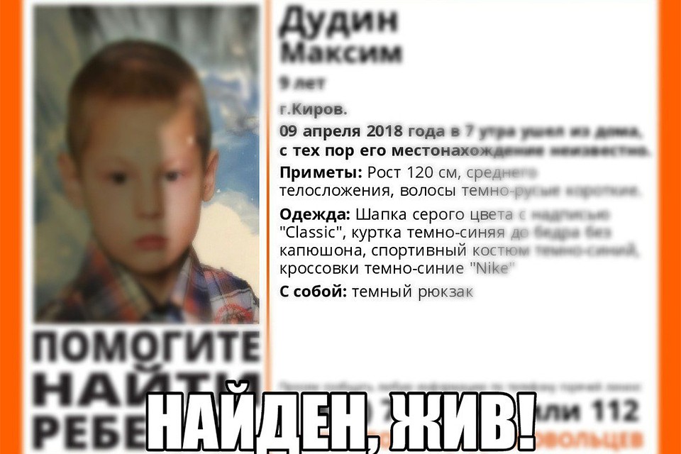 В Кирове всю ночь разыскивали 9-летнего мальчика