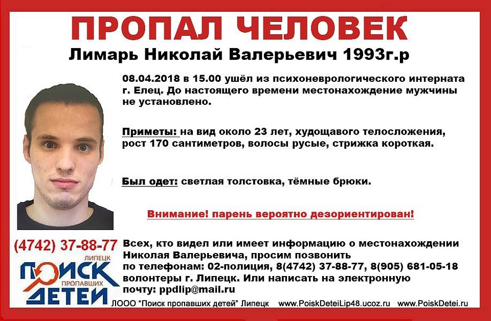 В Липецкой области пропал мужчина