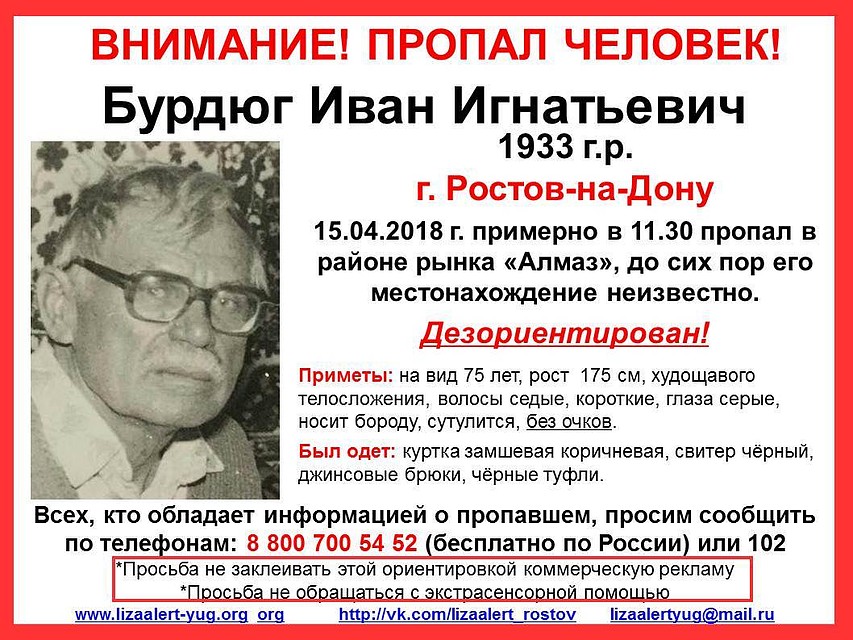 Иван Бурдюг исчез накануне, 15 апреля.