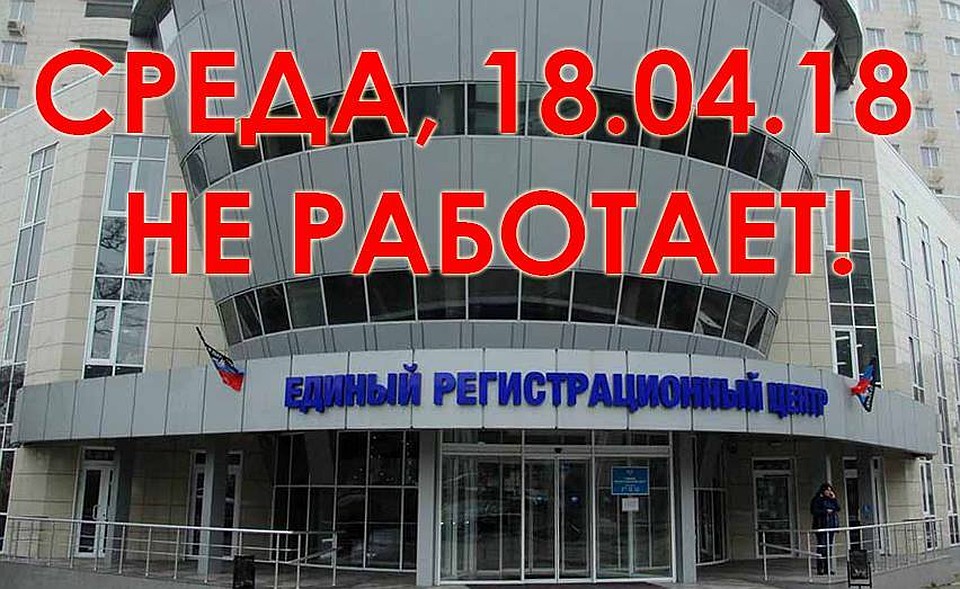 Завтра, в среду, 18 апреля ЕРЦ работать не будет. Фото: facebook.com