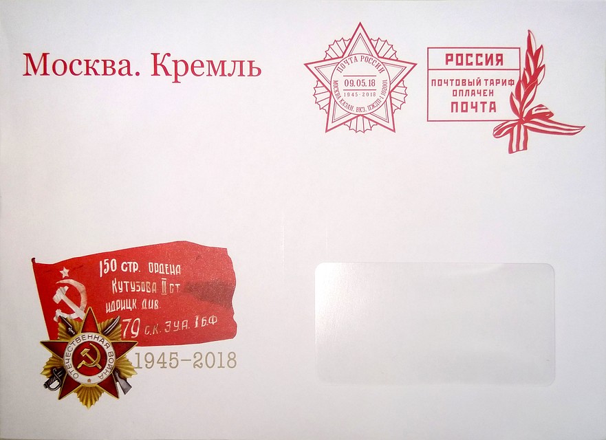 Каждого ветерана поздравит глава государства. ФОТО: "Почта России".
