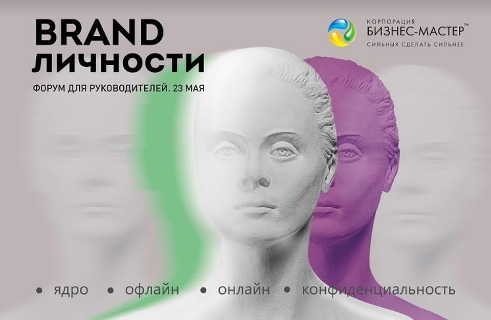 Бренд Личности. Модный тренд или необходимость?!