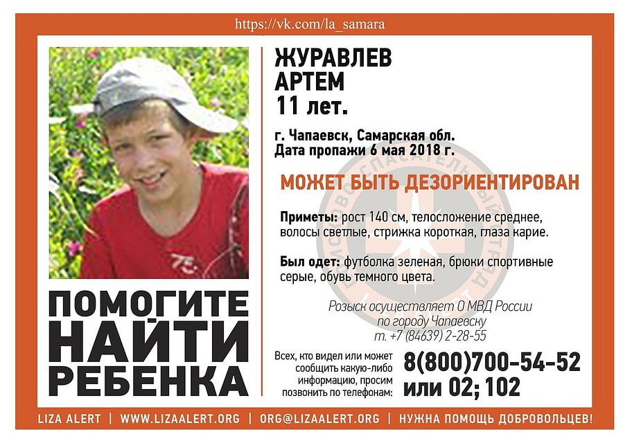 Фото: Лиза Алерт