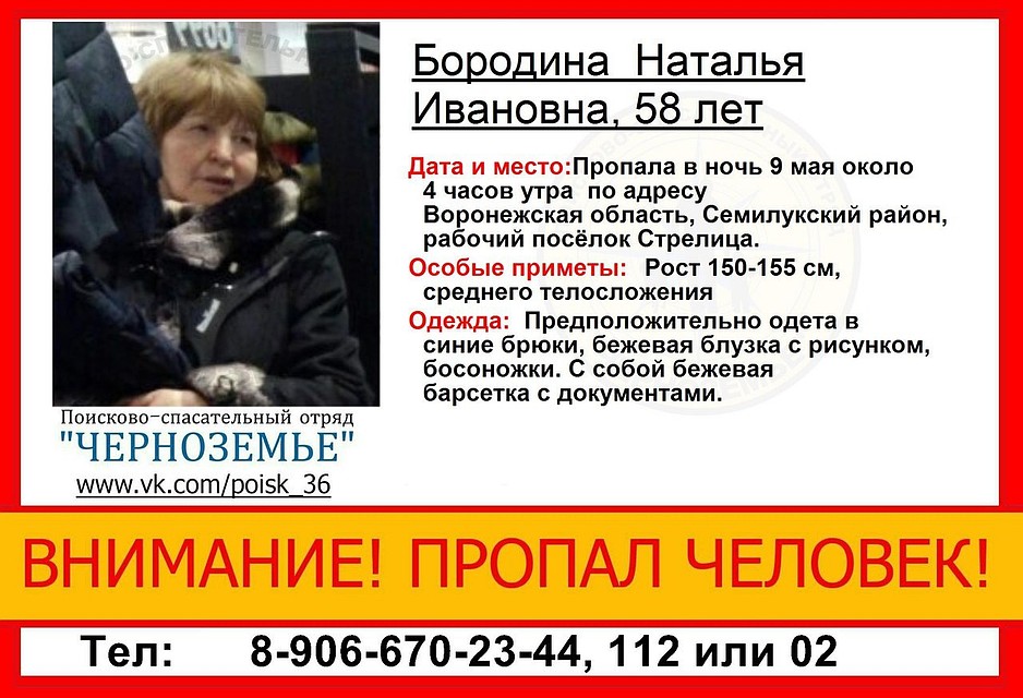 Фото: из официальной группы поисково-спасательного отряда «Черноземье».