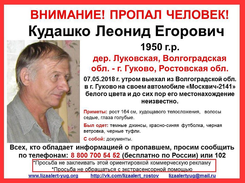 Мужчина направлялся из Волгоградской области в донской город Гуково. Фото: "Лиза Алерт Юг".