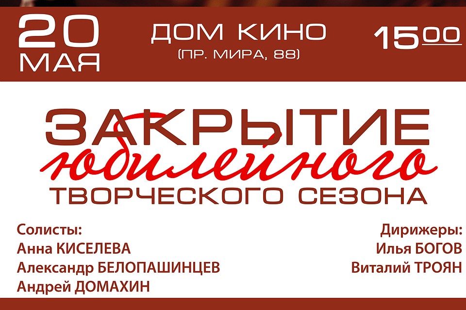 По словам представителей оркестра, в программе концерта будет все самое интересное, чем музыканты радовали публику в творческом сезоне. Фото: пресс-служба Дома кино