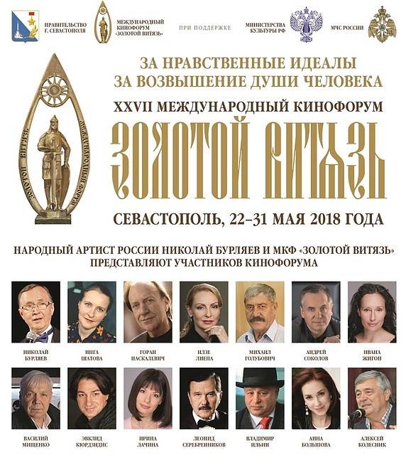 Известные актеры приедут в Севастополь на кинофорум