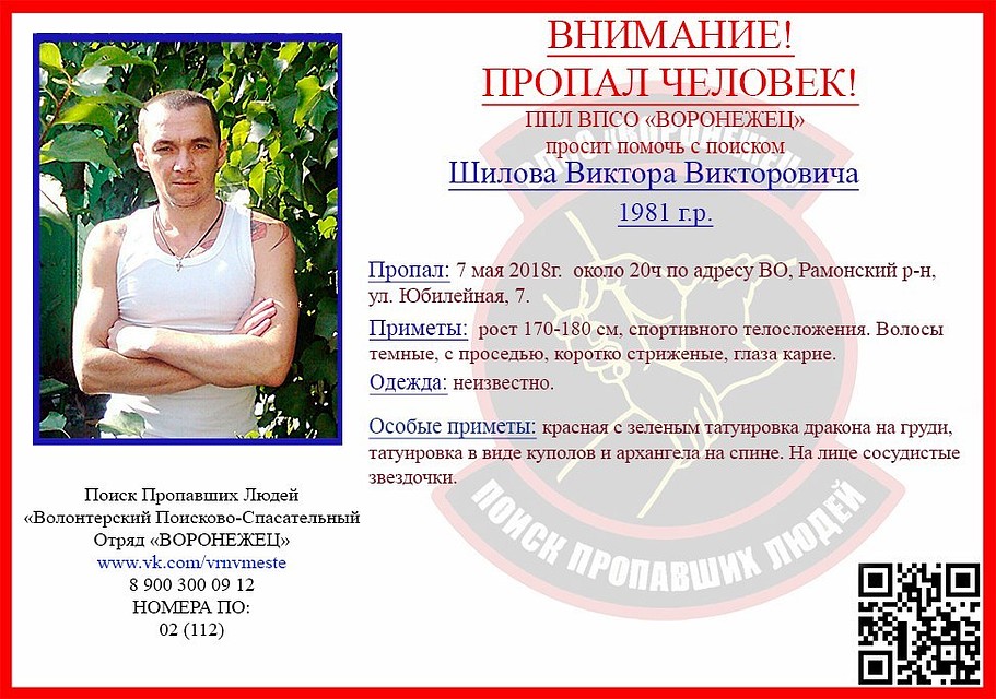 Фото: из официальной группы «Поиск пропавших людей ВПСО «Воронежец» в соцсети.