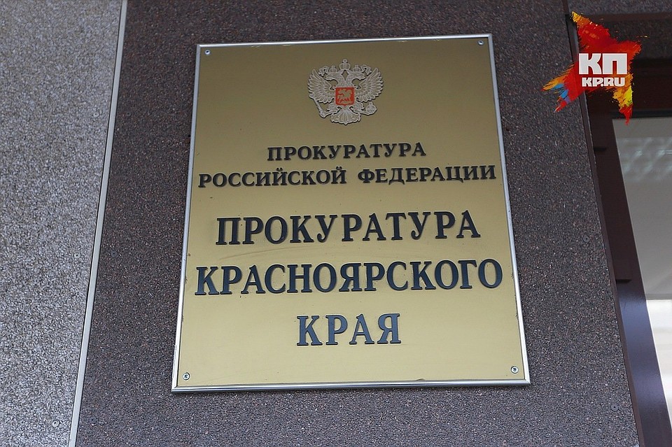 Стало известно, сколько заработали за год прокуроры Красноярского края