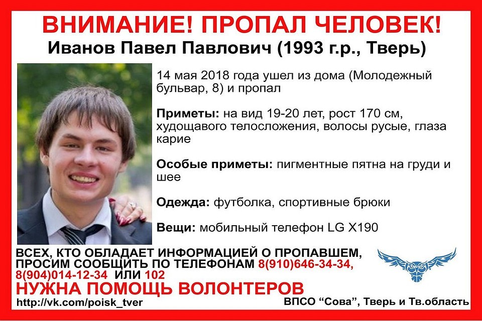 Молодой человек ушел из дома и с тех пор не выходил на связь. Фото: ВПСО "Сова"