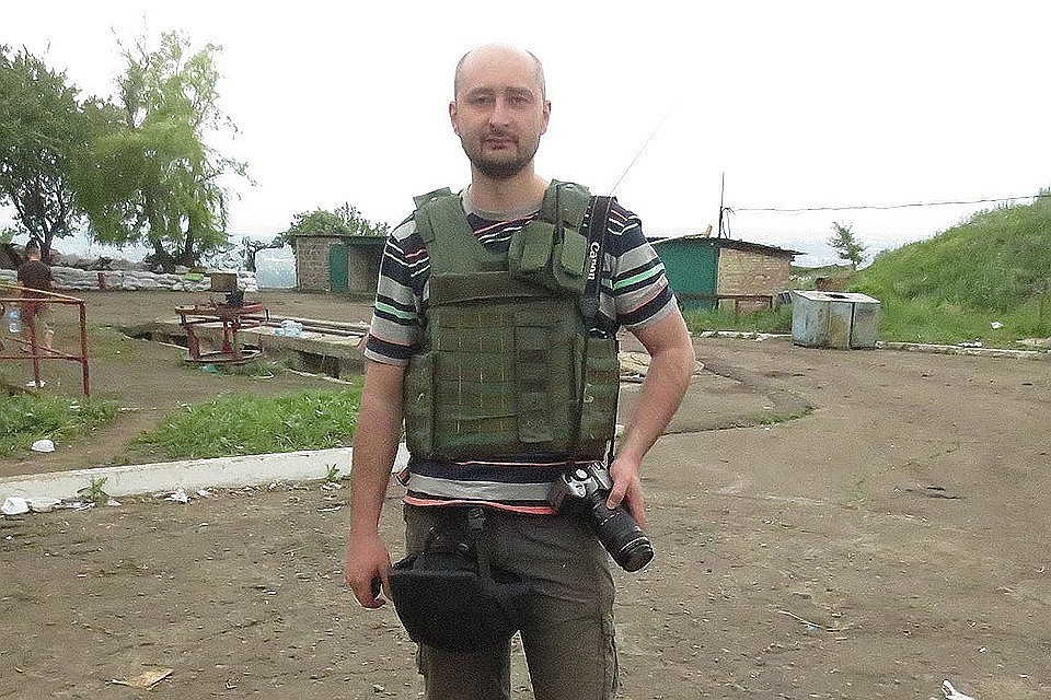 Аркадий Бабченко был убит на Украине