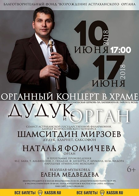 В программе произведения И.С. Баха, Т. Альбинони, Г. Генделя, Ф. Шуберта, Р. Шумана, Ш.М. Видора, народные армянские мелодии.