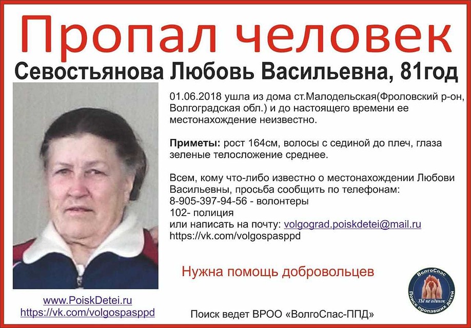 Женщина пропала в пятницу, 1 июня. Фото: "ВолгоСпас-Поиск пропавших детей"
