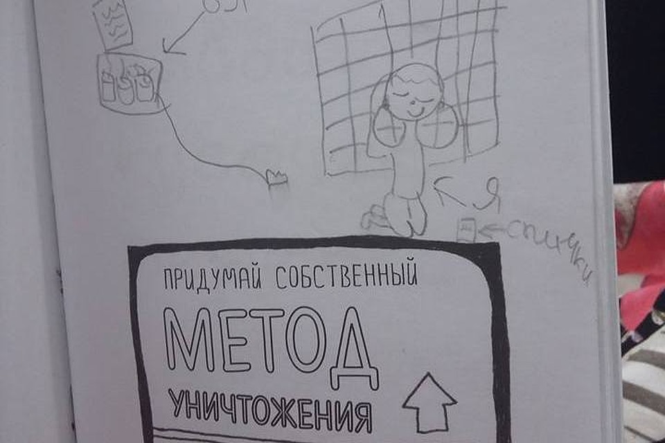 Блокноты с призывами уничтожить себя продают и в других регионах России.