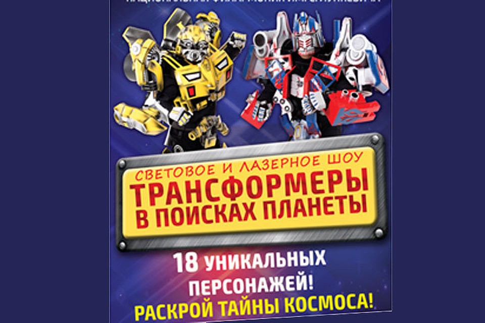 Трансформеры