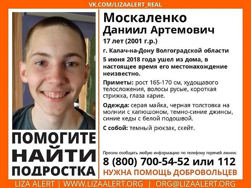 Ребенок едет в сторону Москвы. Фото: ПСО "Лиза Алерт" Волгоград