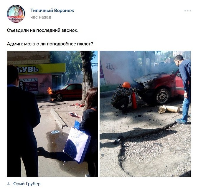 Скриншот поста в "Типичном Воронеже"