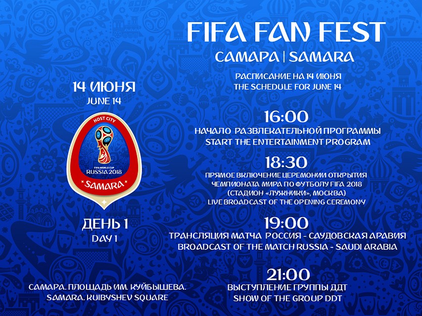 Программа открытия фестиваля болельщиков FIFA в Самаре