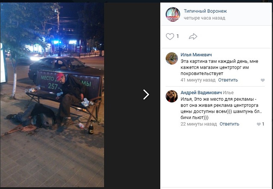 скрин страницы сообщества "Типичный Воронеж" в "ВК"