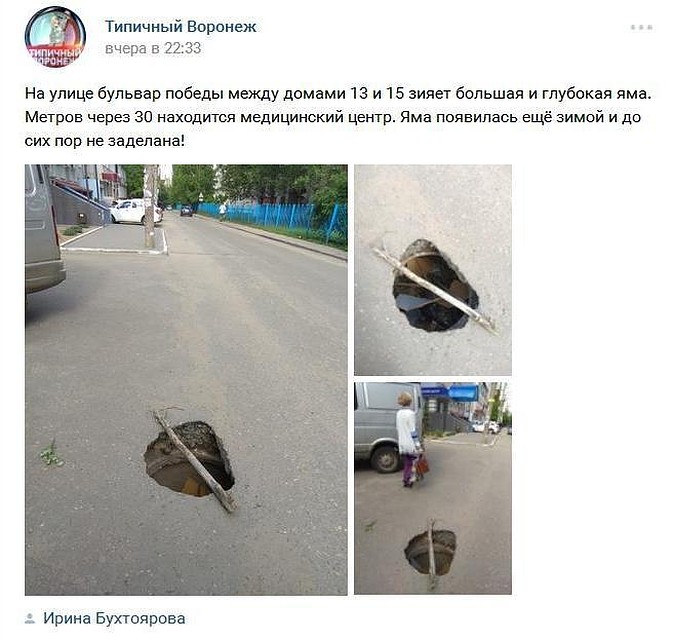 Скриншот поста в "Типичном Воронеже"