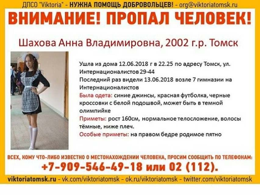 В Томске пропала девушка. Фото: vk.com/viktoriatomsk
