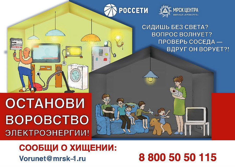 Фото: Филиал ПАО «МРСК Центра» - «Ярэнерго».