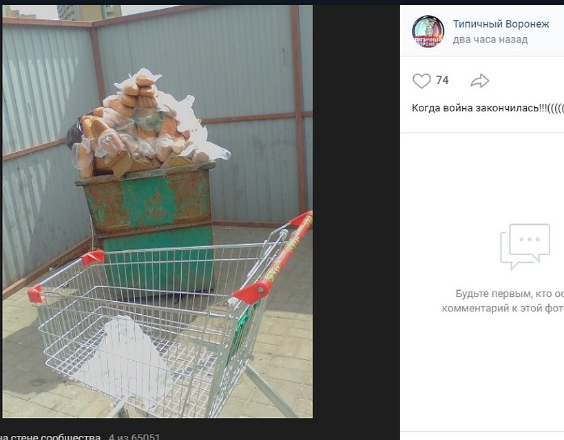 скрин страницы "Типичный Воронеж" в "ВК"