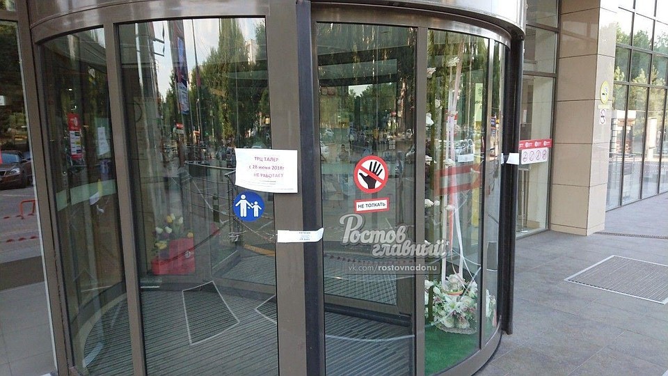 Работа торговых центров прекращена. Фото: ВК, паблик "Ростов главный".