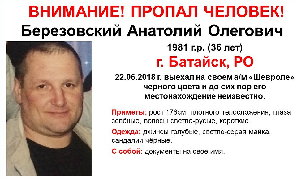 Анатолий Березовский перестал выходить на связь с близкими. Фото: Ориентировка "Лиза Алерт Юг".