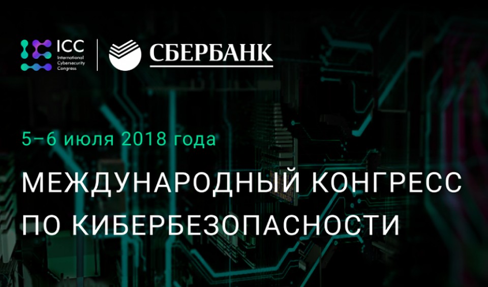 В Международном конгрессе по кибербезопасности участвуют представители более 50 стран