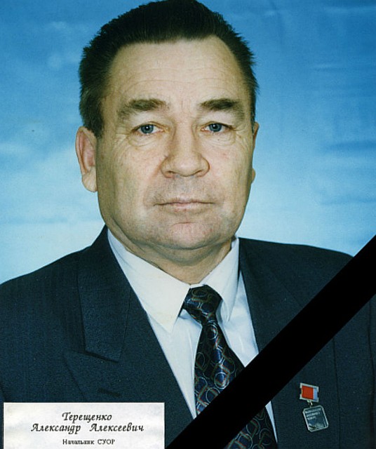 Александр Терещенко.