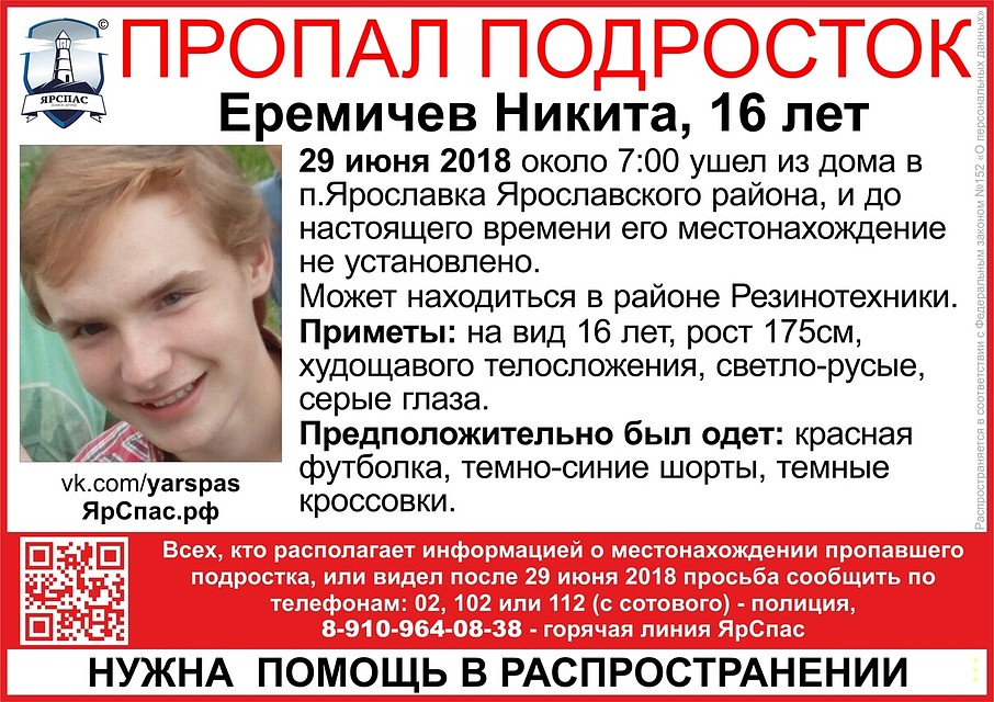 Фото: ЯрСпас