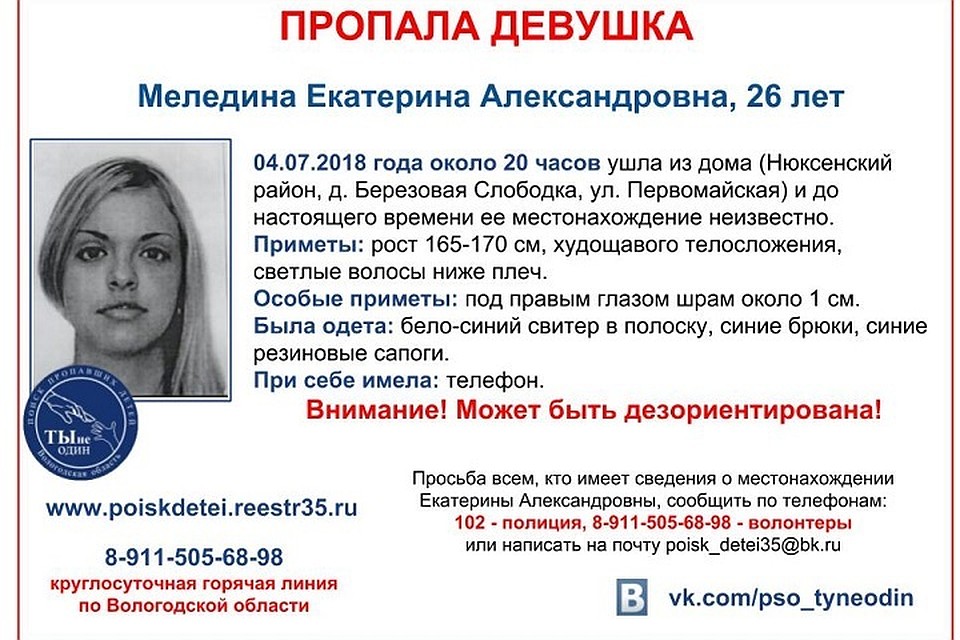 Она могла отправиться в Мурманскую область